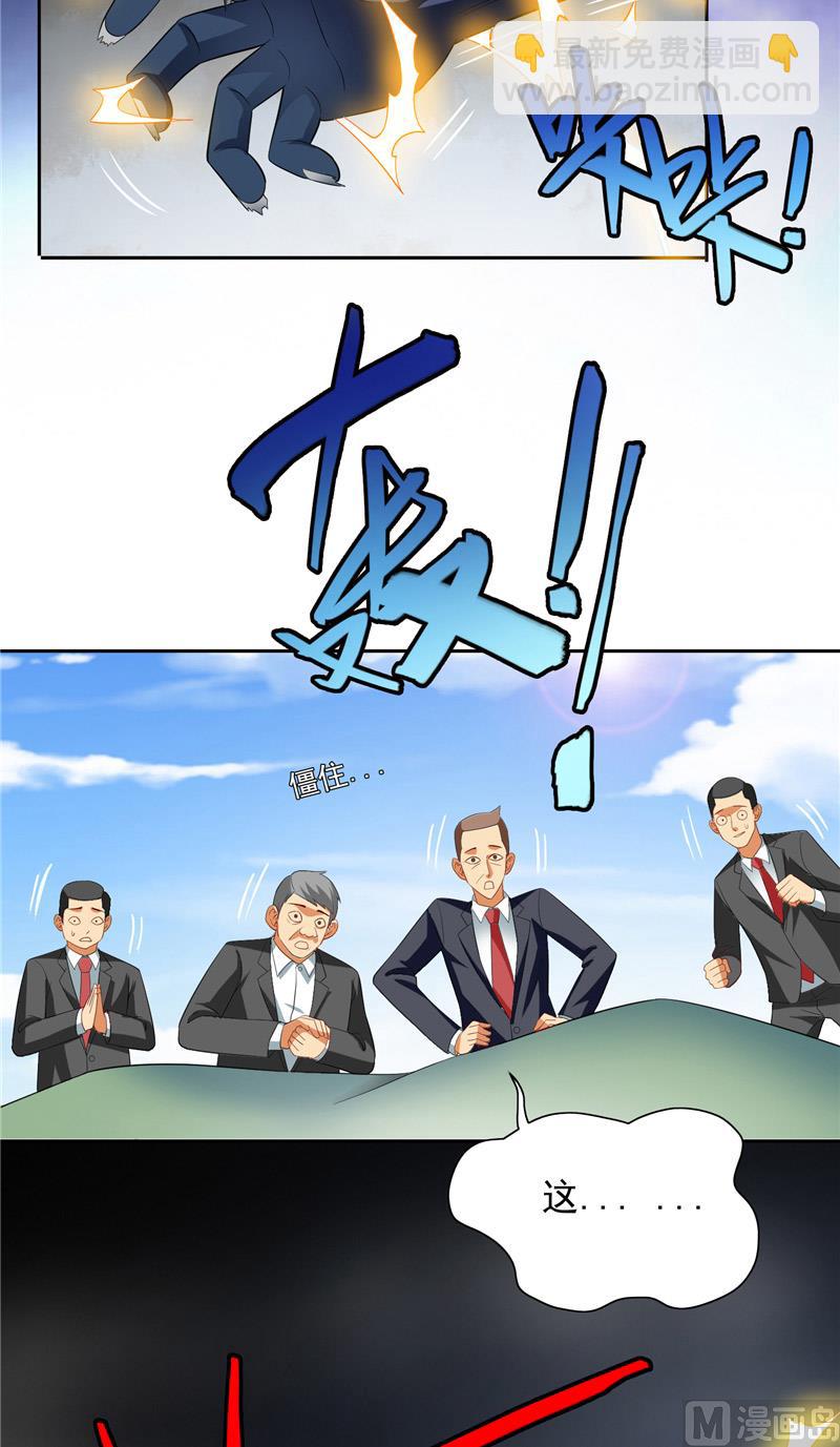《美女大小姐的专属高手》第71话 有感应 第17页