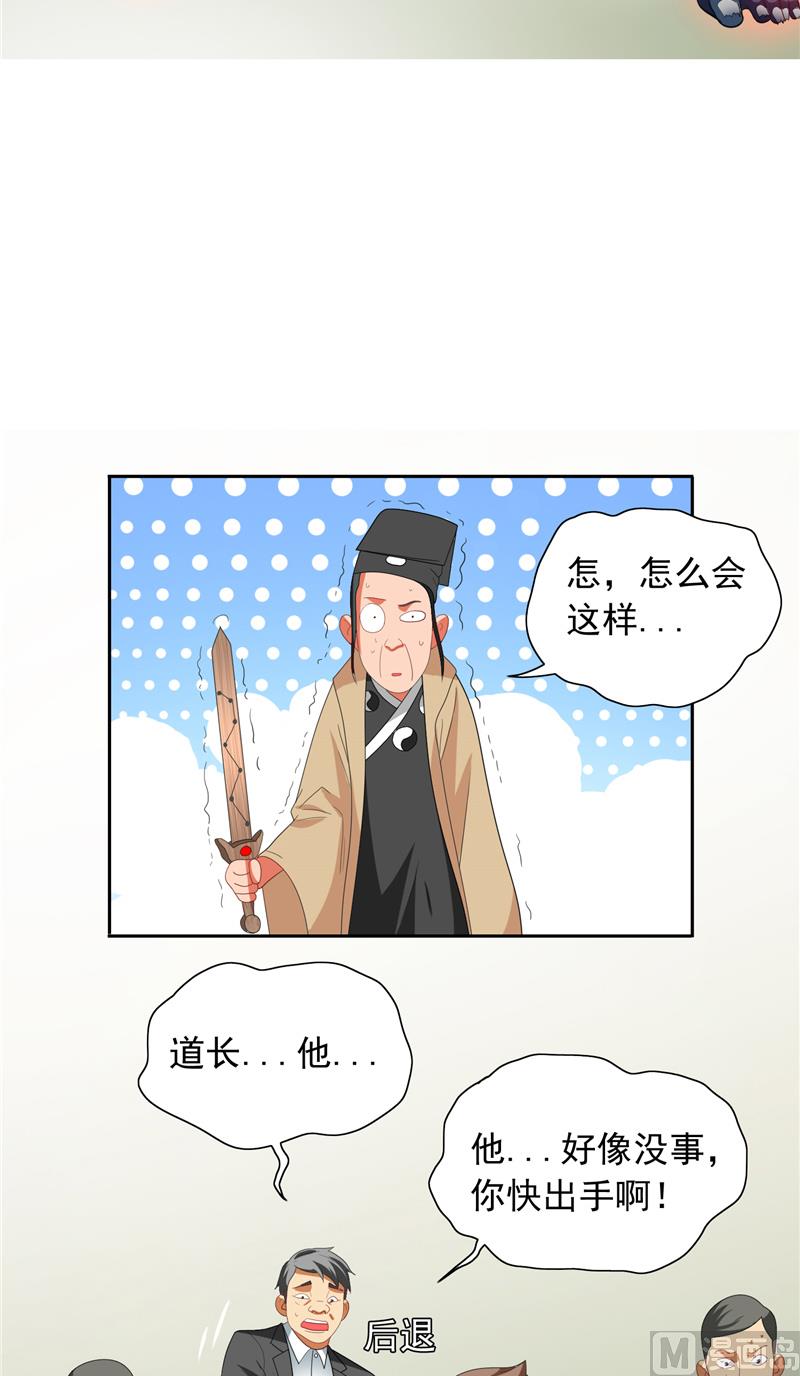 《美女大小姐的专属高手》第71话 有感应 第19页