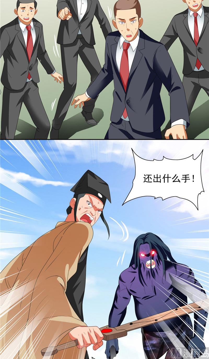 《美女大小姐的专属高手》第71话 有感应 第20页