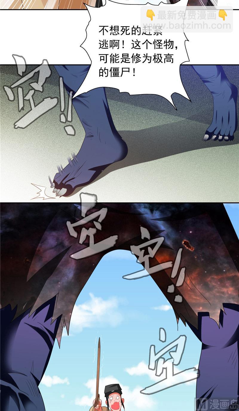 《美女大小姐的专属高手》第71话 有感应 第21页