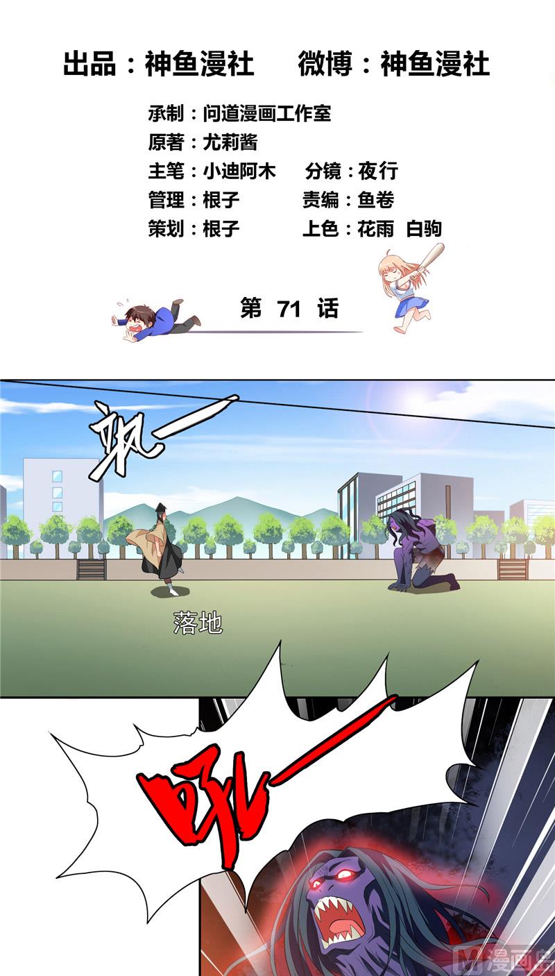 《美女大小姐的专属高手》第71话 有感应 第2页