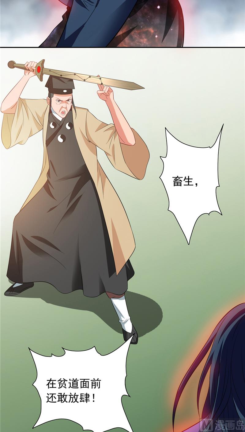 《美女大小姐的专属高手》第71话 有感应 第4页
