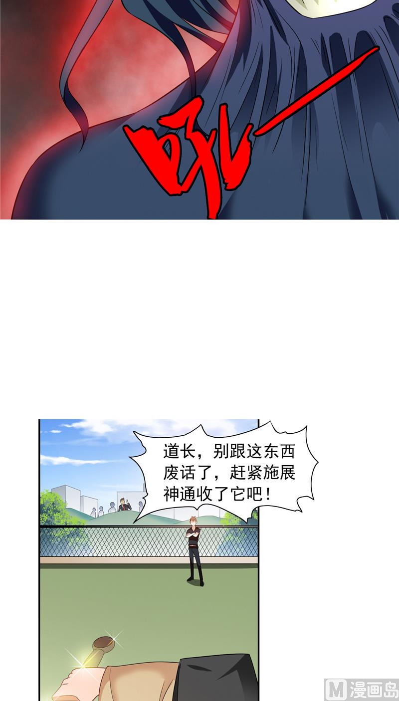 《美女大小姐的专属高手》第71话 有感应 第6页
