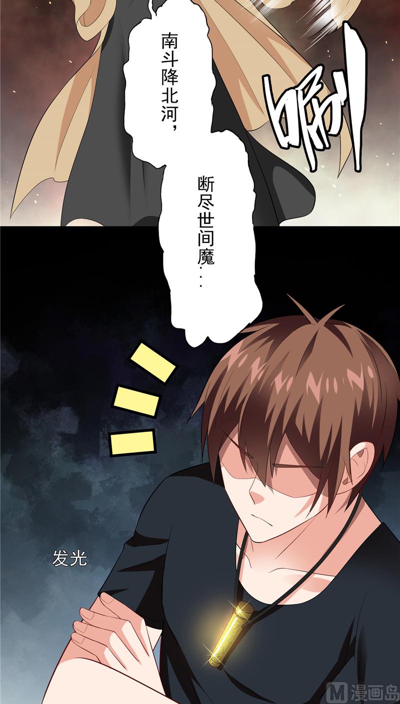 《美女大小姐的专属高手》第71话 有感应 第8页