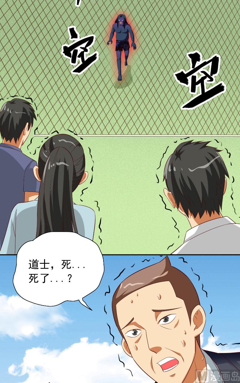 《美女大小姐的专属高手》第72话 杨程出手 第14页