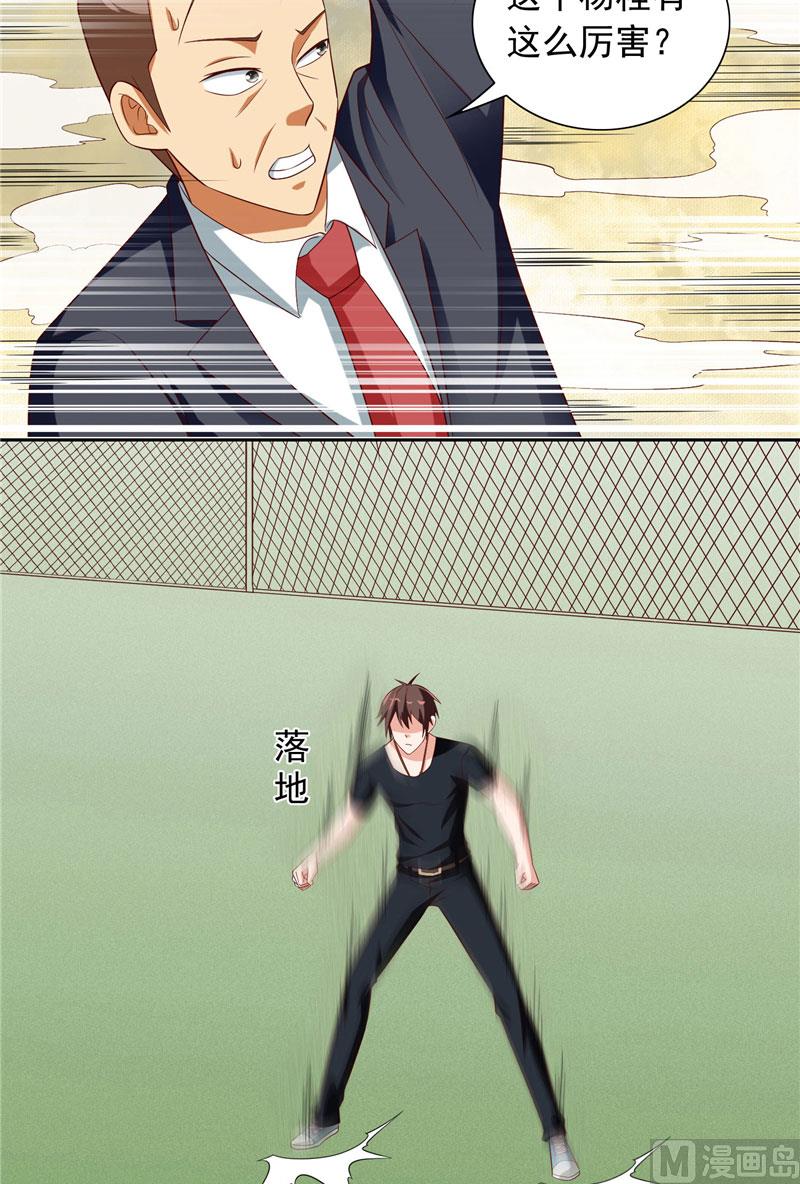 《美女大小姐的专属高手》第72话 杨程出手 第26页