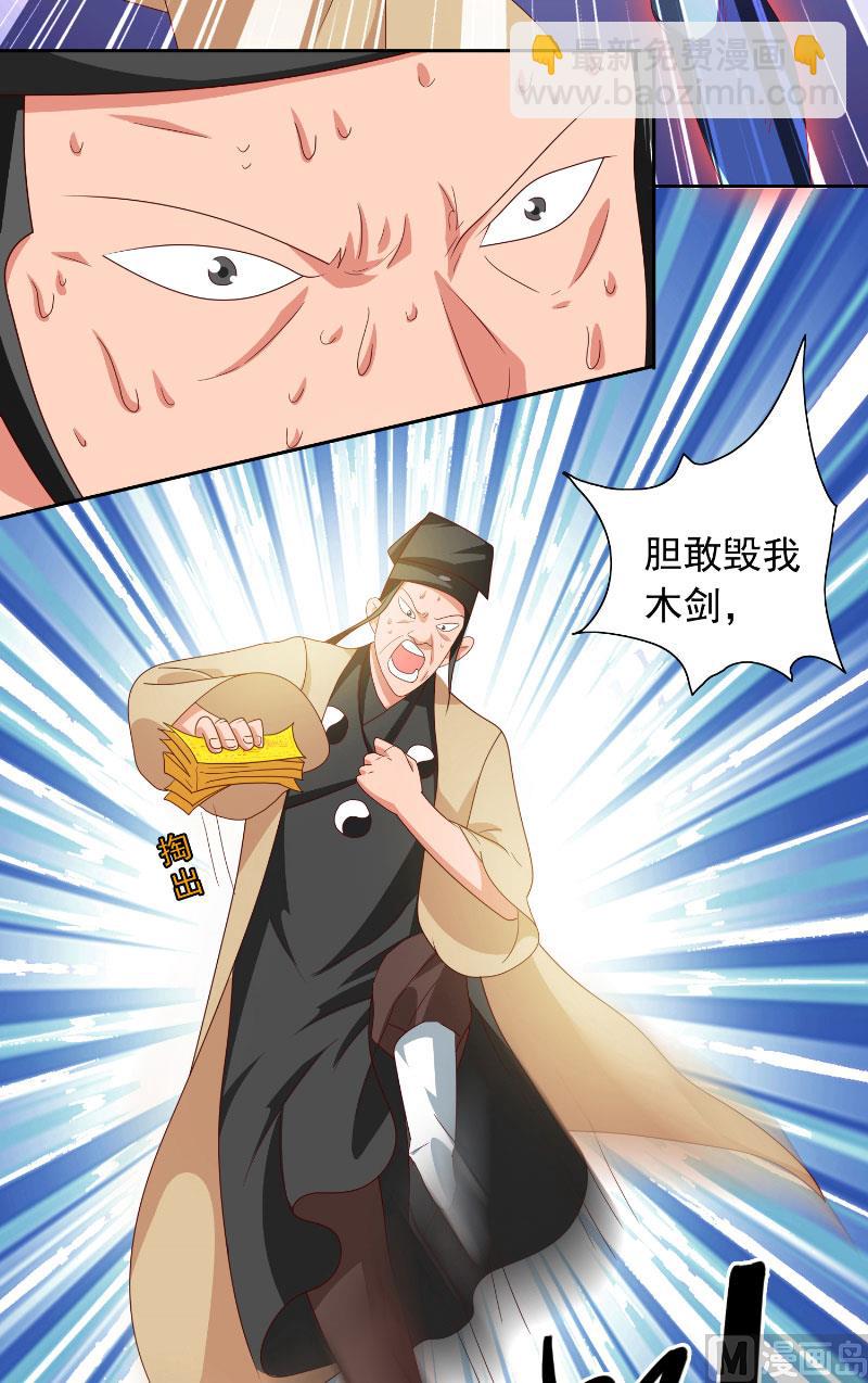《美女大小姐的专属高手》第72话 杨程出手 第5页