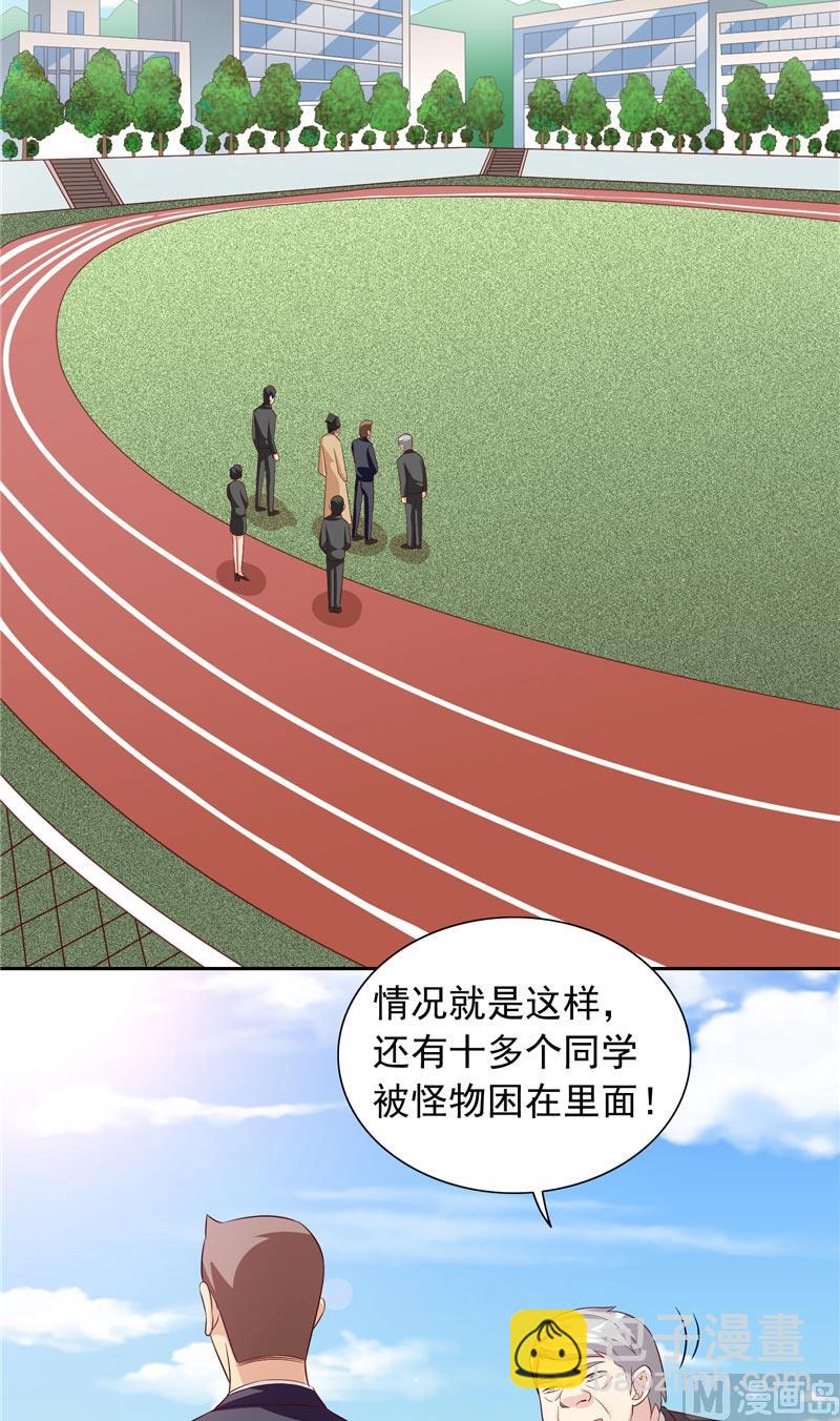 《美女大小姐的专属高手》第70话 怪物冲进学校了 第15页