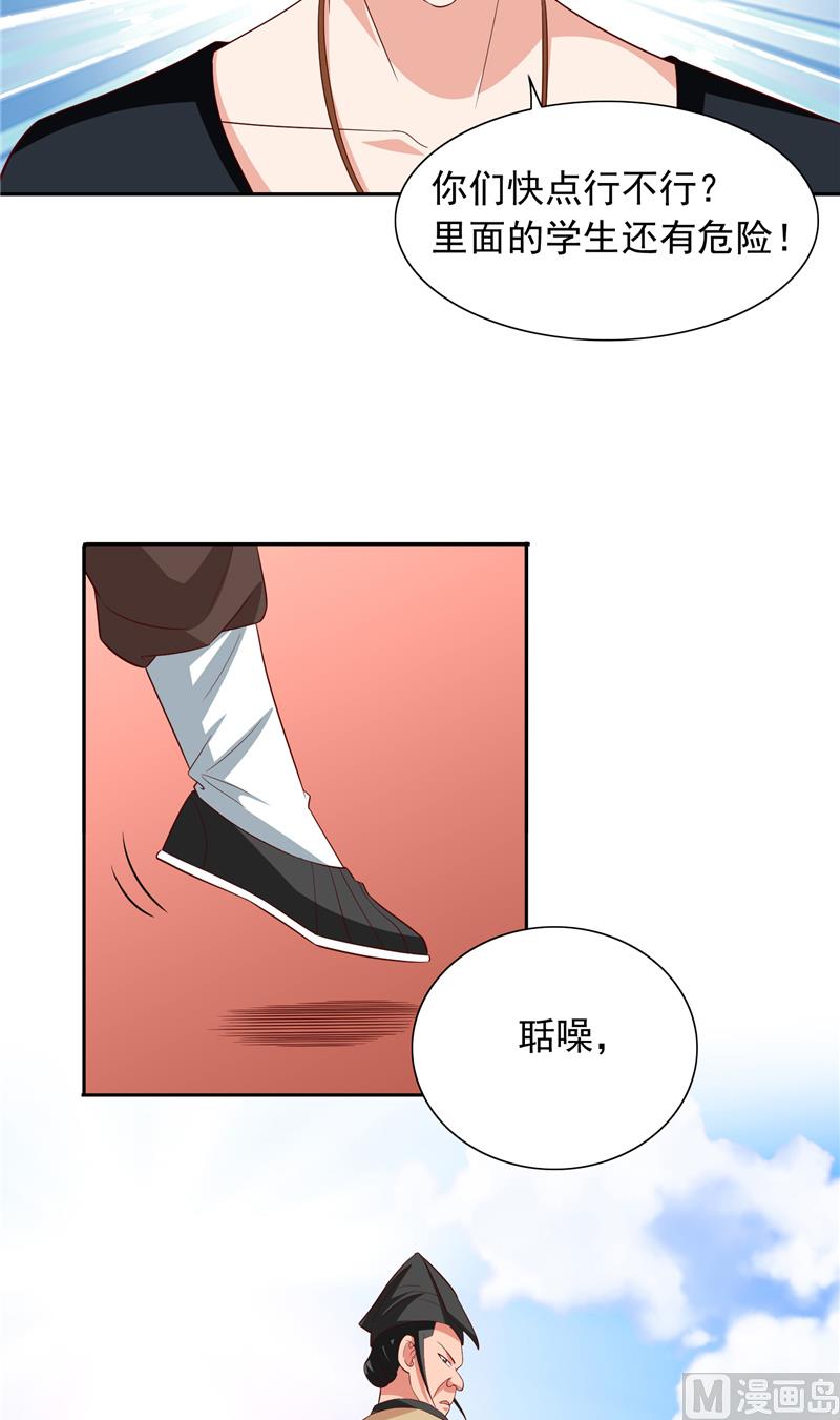 《美女大小姐的专属高手》第70话 怪物冲进学校了 第19页