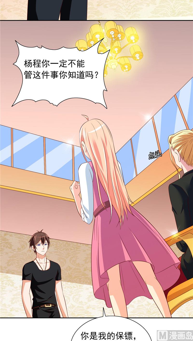 《美女大小姐的专属高手》第70话 怪物冲进学校了 第7页