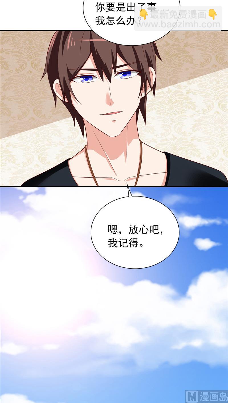 《美女大小姐的专属高手》第70话 怪物冲进学校了 第8页