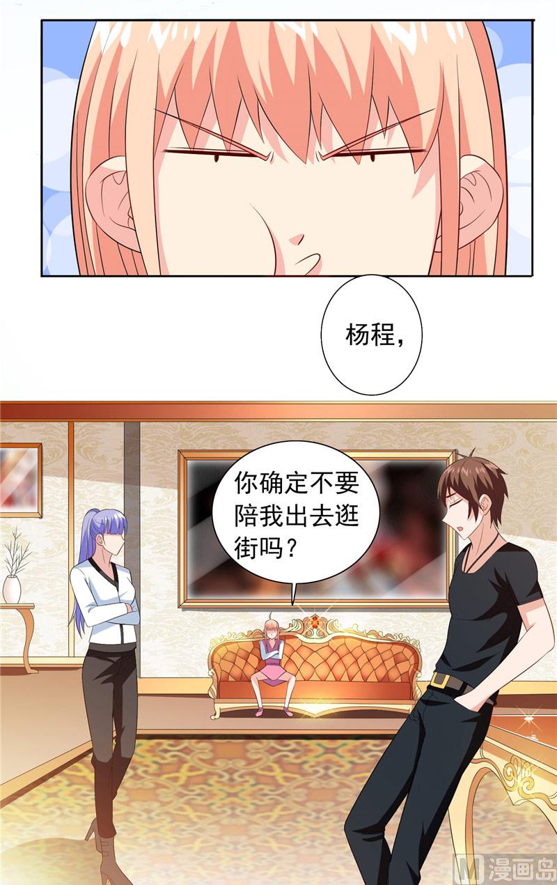 《美女大小姐的专属高手》第69话 麻烦找上门 第16页