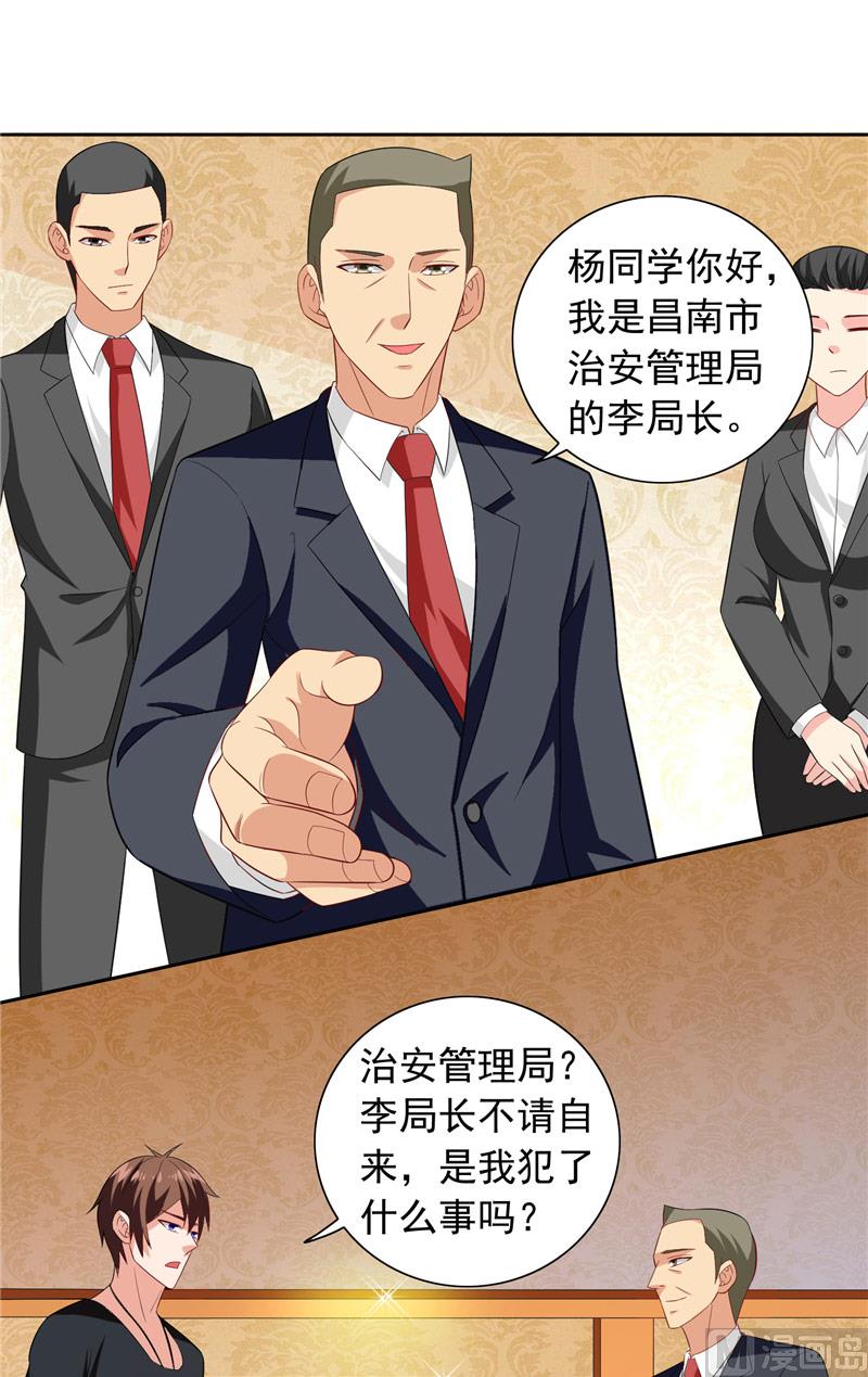 《美女大小姐的专属高手》第69话 麻烦找上门 第20页