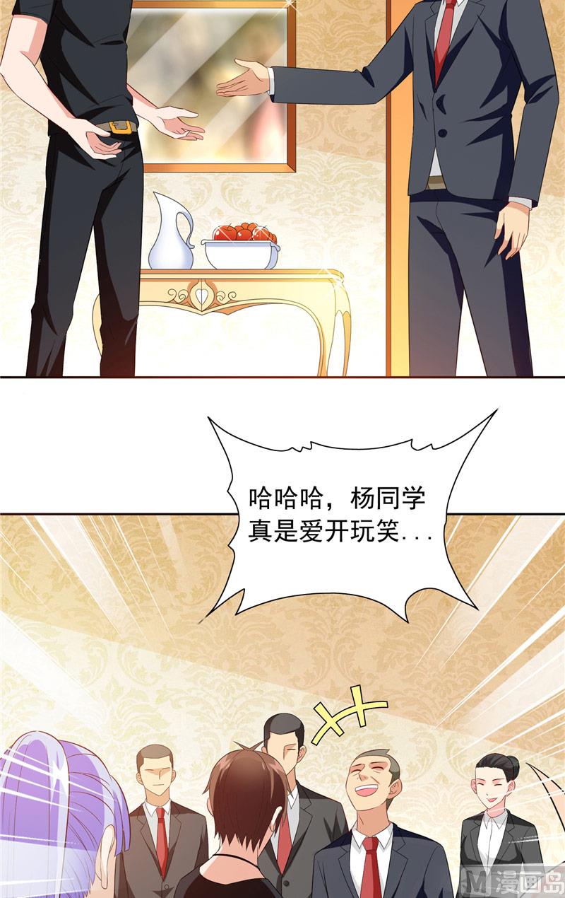 《美女大小姐的专属高手》第69话 麻烦找上门 第21页