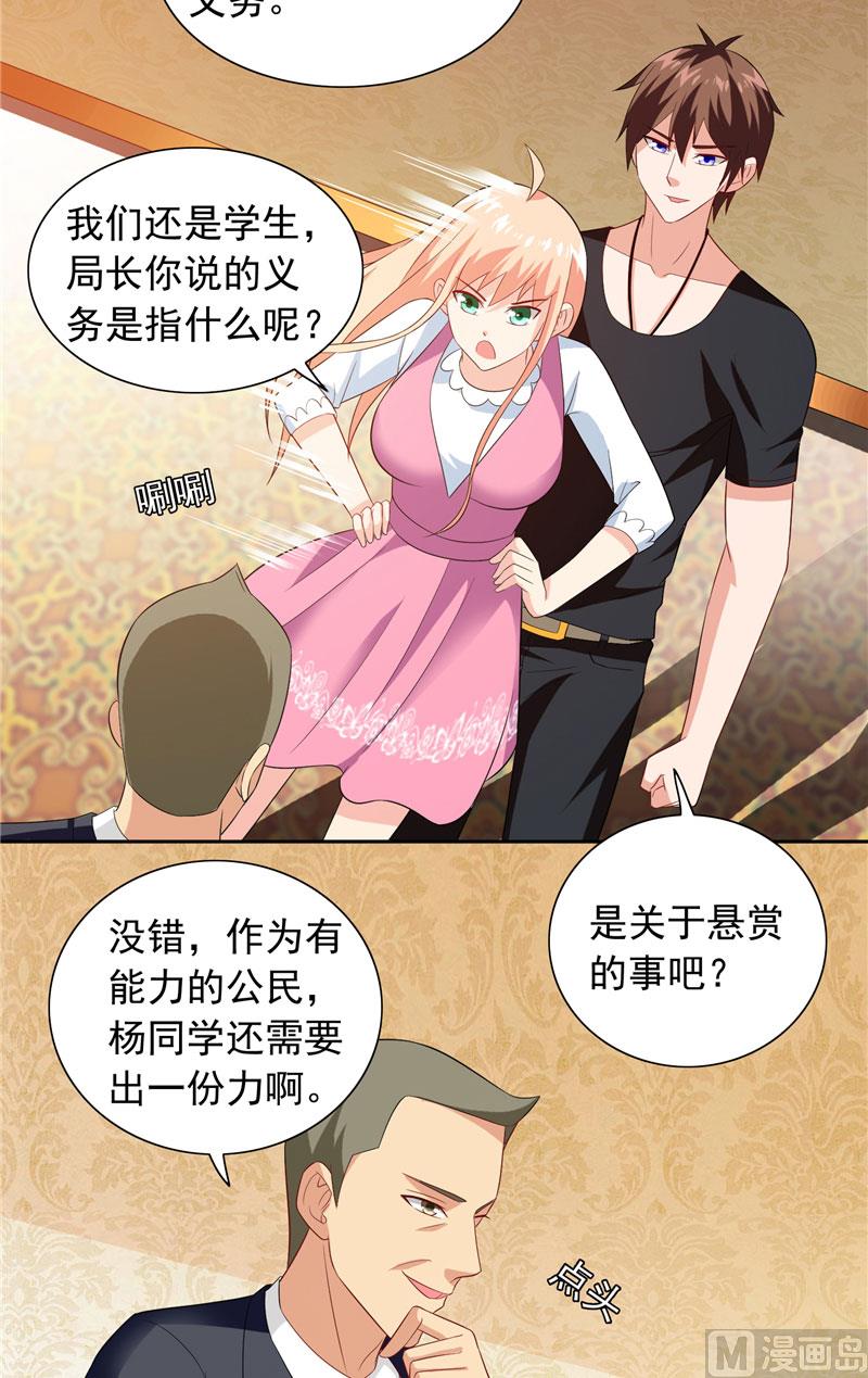 《美女大小姐的专属高手》第69话 麻烦找上门 第23页