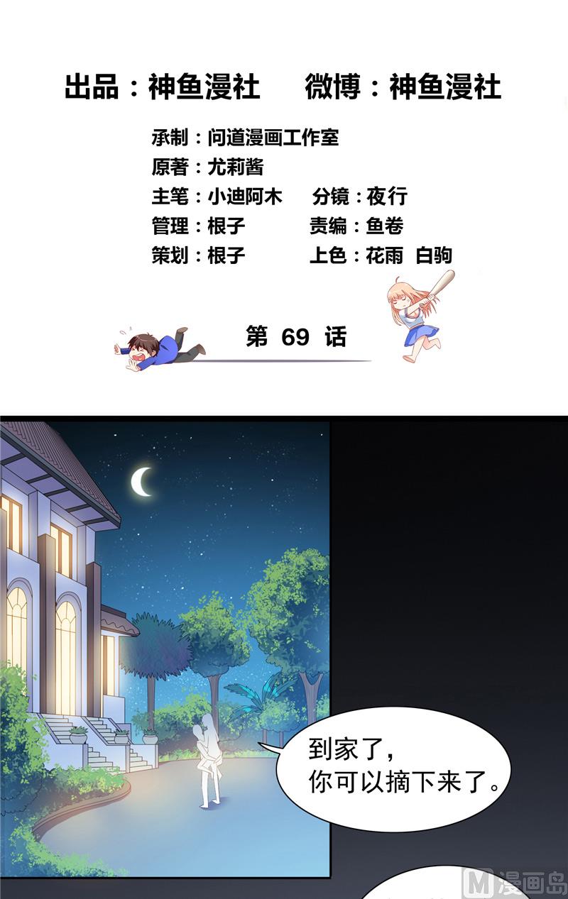 《美女大小姐的专属高手》第69话 麻烦找上门 第2页