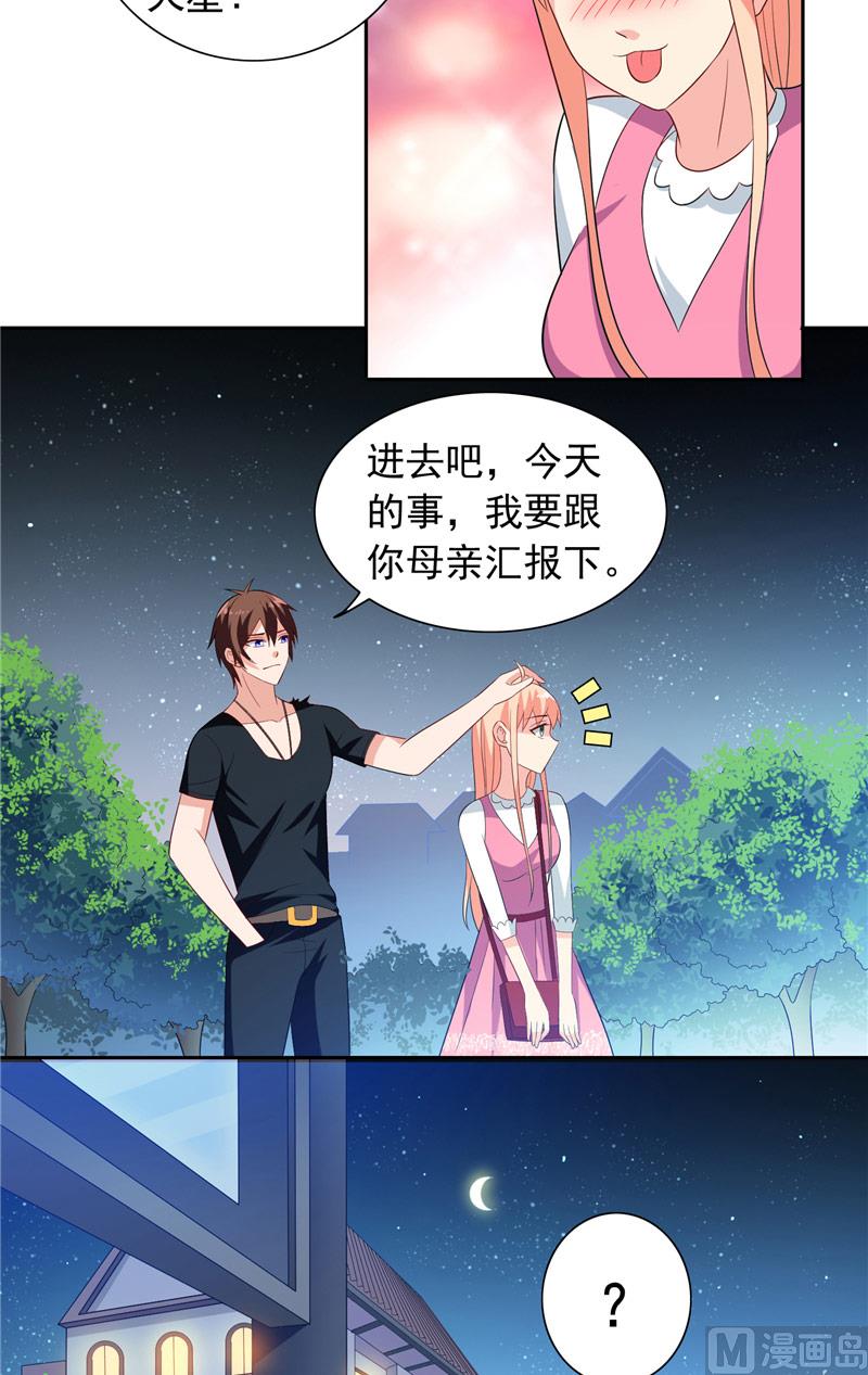 《美女大小姐的专属高手》第69话 麻烦找上门 第4页