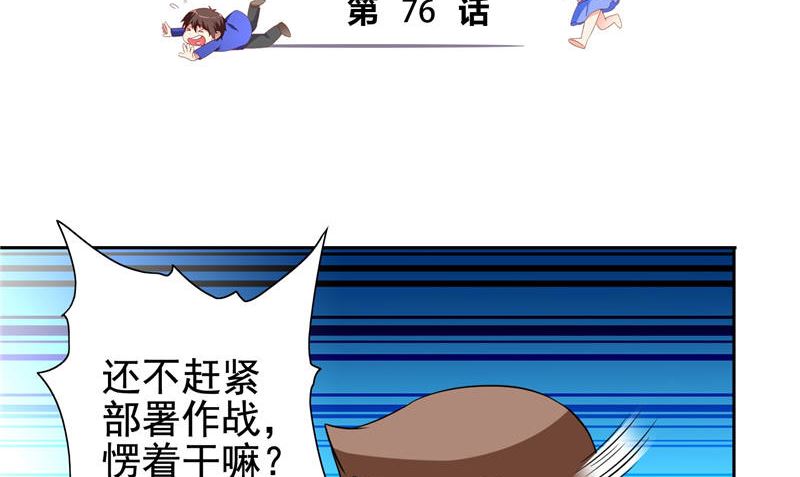 《美女大小姐的专属高手》第76话 祭符 第3页
