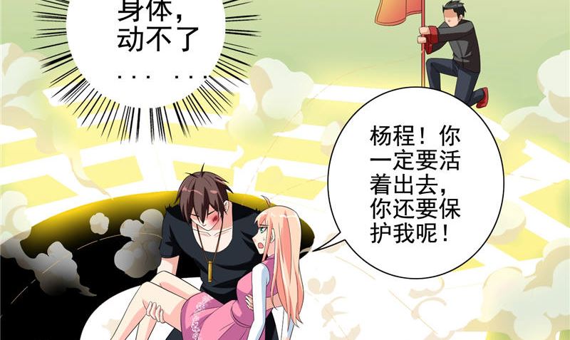《美女大小姐的专属高手》第76话 祭符 第42页
