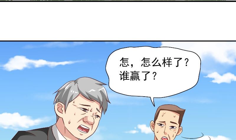 《美女大小姐的专属高手》第74话 居然逃了 第15页