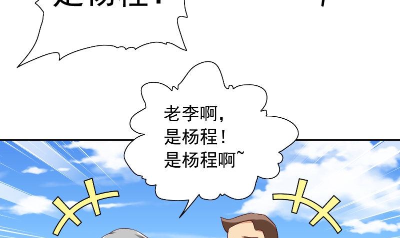 《美女大小姐的专属高手》第74话 居然逃了 第20页