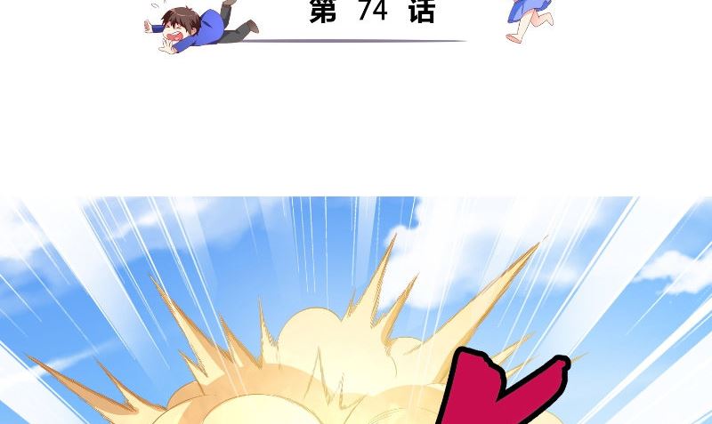 《美女大小姐的专属高手》第74话 居然逃了 第3页