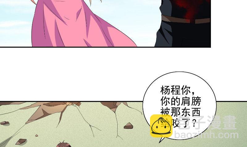 《美女大小姐的专属高手》第75话 那些道士们 第11页