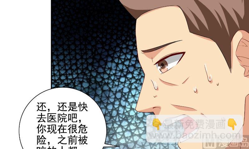 《美女大小姐的专属高手》第75话 那些道士们 第16页