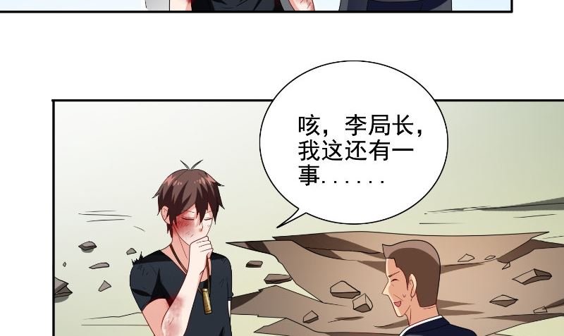 《美女大小姐的专属高手》第75话 那些道士们 第27页