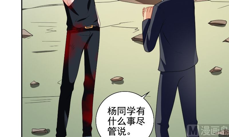 《美女大小姐的专属高手》第75话 那些道士们 第28页