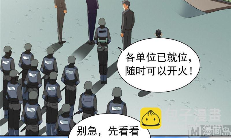 《美女大小姐的专属高手》第73话 月爆 第10页