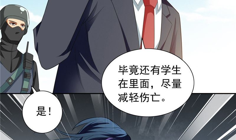 《美女大小姐的专属高手》第73话 月爆 第12页
