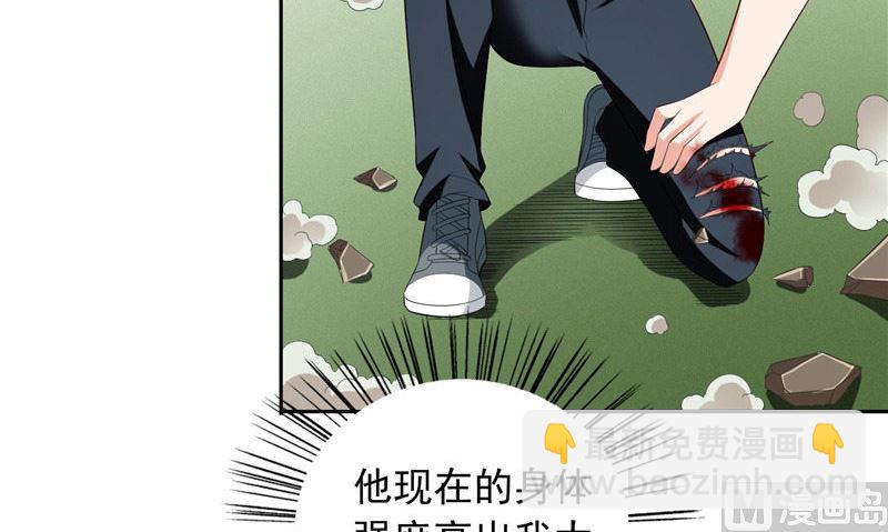 《美女大小姐的专属高手》第73话 月爆 第34页