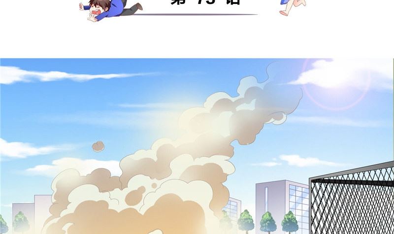 《美女大小姐的专属高手》第73话 月爆 第3页