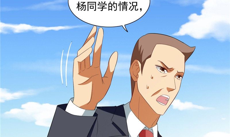 《美女大小姐的专属高手》第73话 月爆 第11页