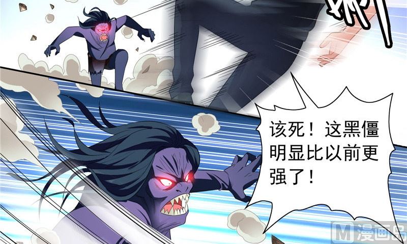 《美女大小姐的专属高手》第73话 月爆 第28页