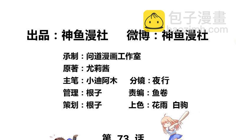 《美女大小姐的专属高手》第73话 月爆 第2页