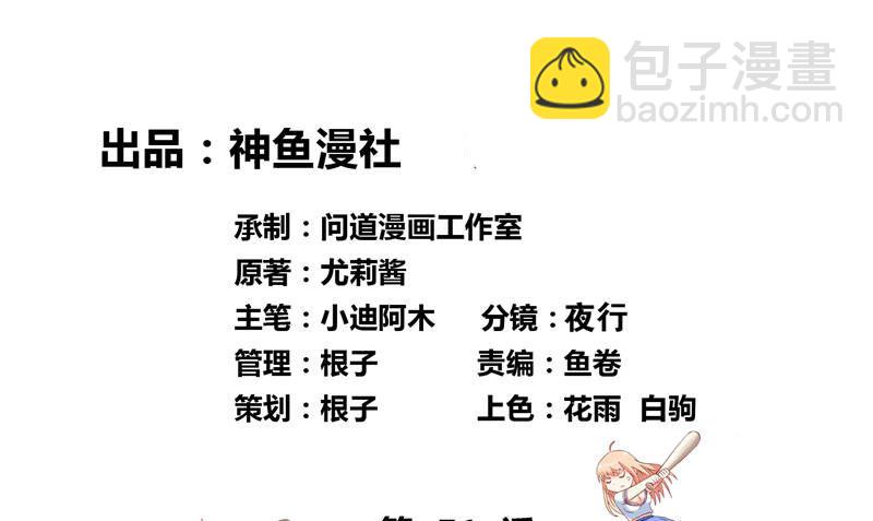 《美女大小姐的专属高手》第76话 祭符 第2页