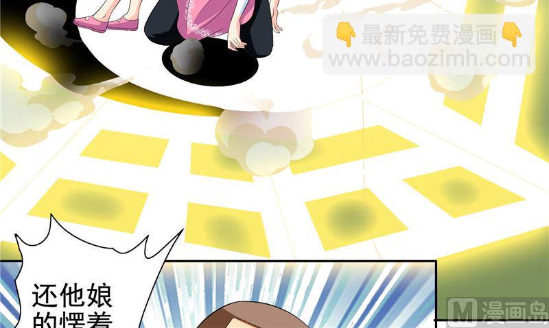 《美女大小姐的专属高手》第76话 祭符 第43页