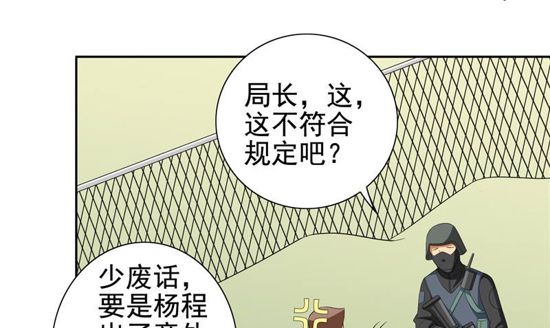 《美女大小姐的专属高手》第76话 祭符 第5页