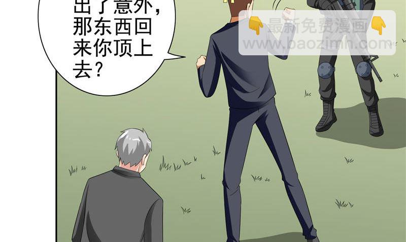 《美女大小姐的专属高手》第76话 祭符 第6页