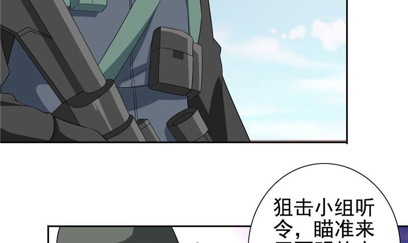 《美女大小姐的专属高手》第76话 祭符 第9页