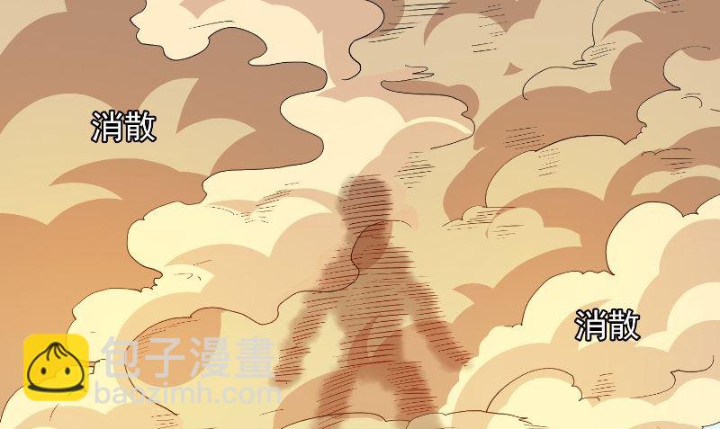 《美女大小姐的专属高手》第74话 居然逃了 第17页