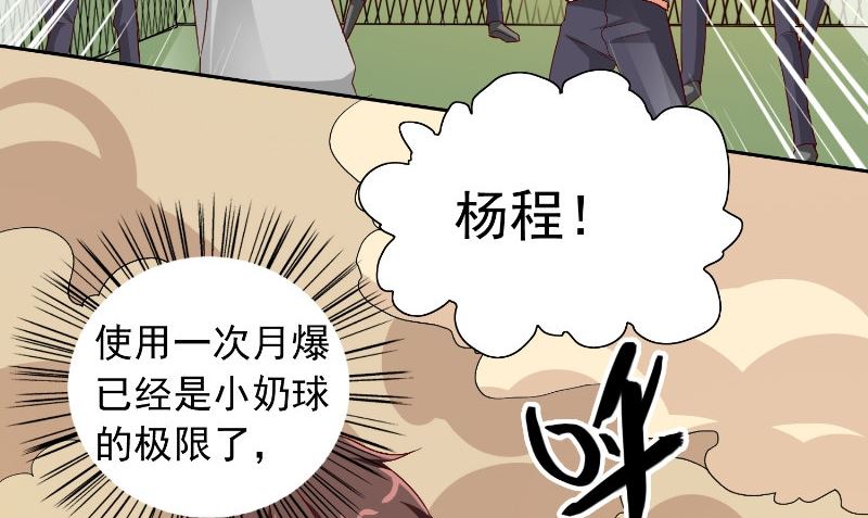 《美女大小姐的专属高手》第74话 居然逃了 第24页
