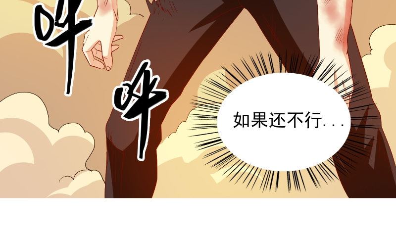 《美女大小姐的专属高手》第74话 居然逃了 第26页
