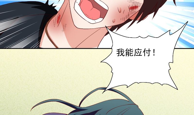《美女大小姐的专属高手》第74话 居然逃了 第35页