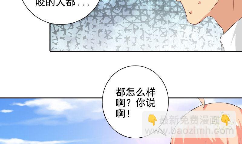《美女大小姐的专属高手》第75话 那些道士们 第17页