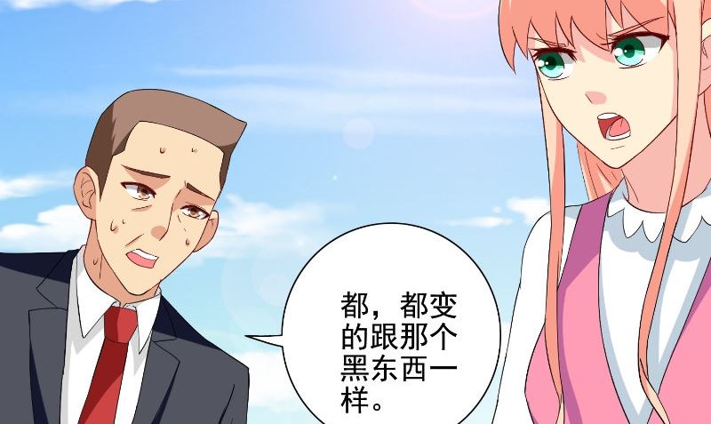 《美女大小姐的专属高手》第75话 那些道士们 第18页