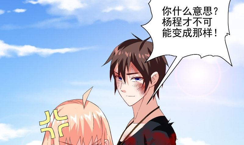 《美女大小姐的专属高手》第75话 那些道士们 第20页