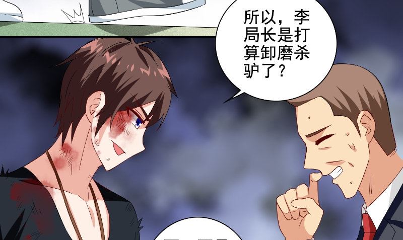 《美女大小姐的专属高手》第75话 那些道士们 第23页